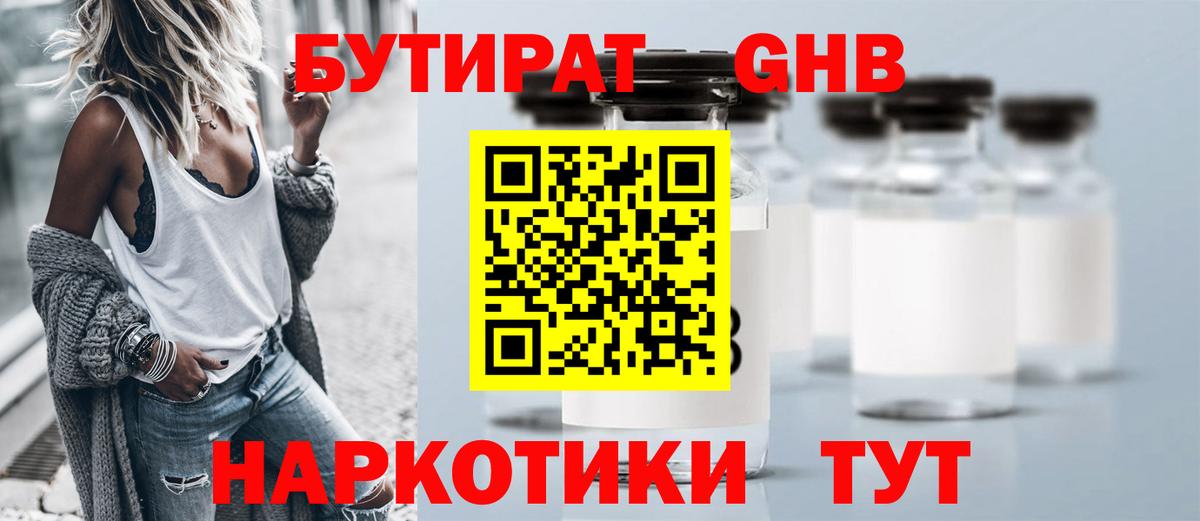 БУТИРАТ GHB Коркино