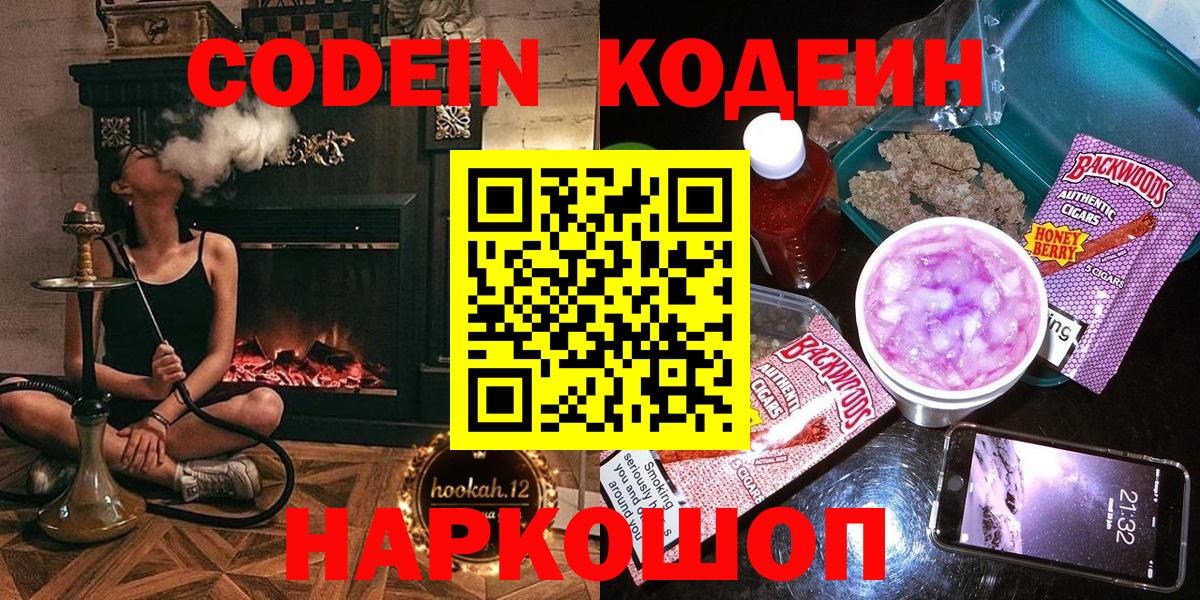 Codein напиток Lean (лин) Коркино