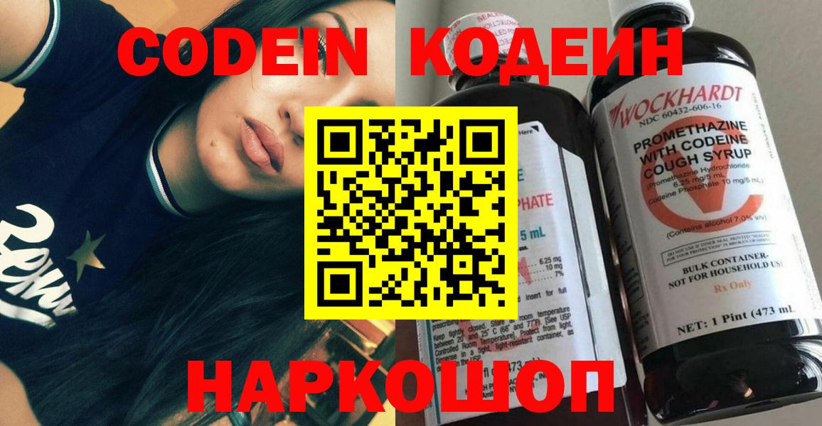 Коркино  Codein Purple Drank  Вход с VPN  Codein напиток Lean (лин) 