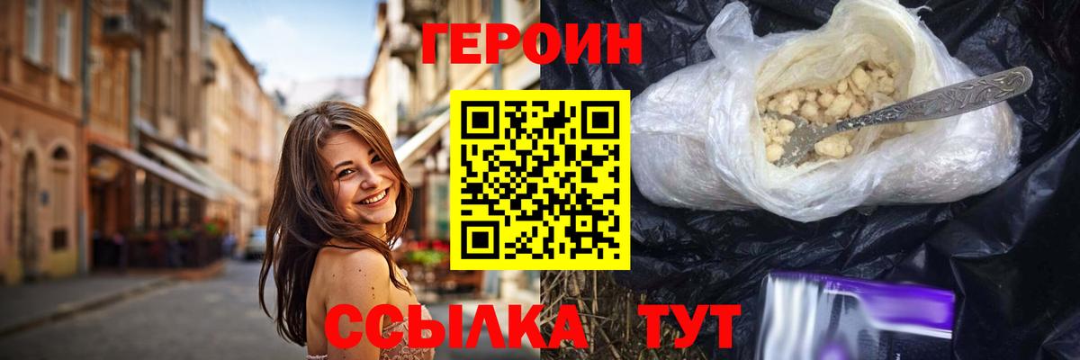 ГЕРОИН хмурый Коркино