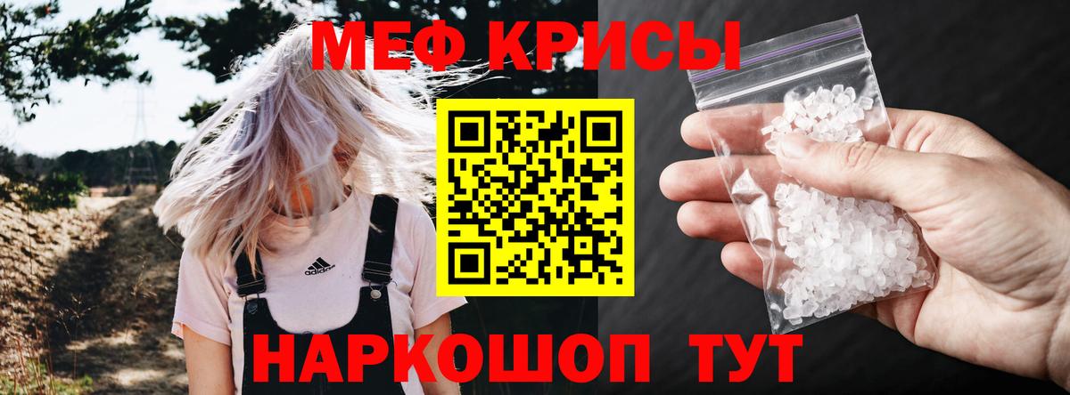 Меф мяу мяу мука Коркино
